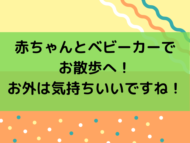 赤ちゃんとベビーカーでお散歩へ お外は気持ちいいですね Hiromama Miniのお役立ちブログ