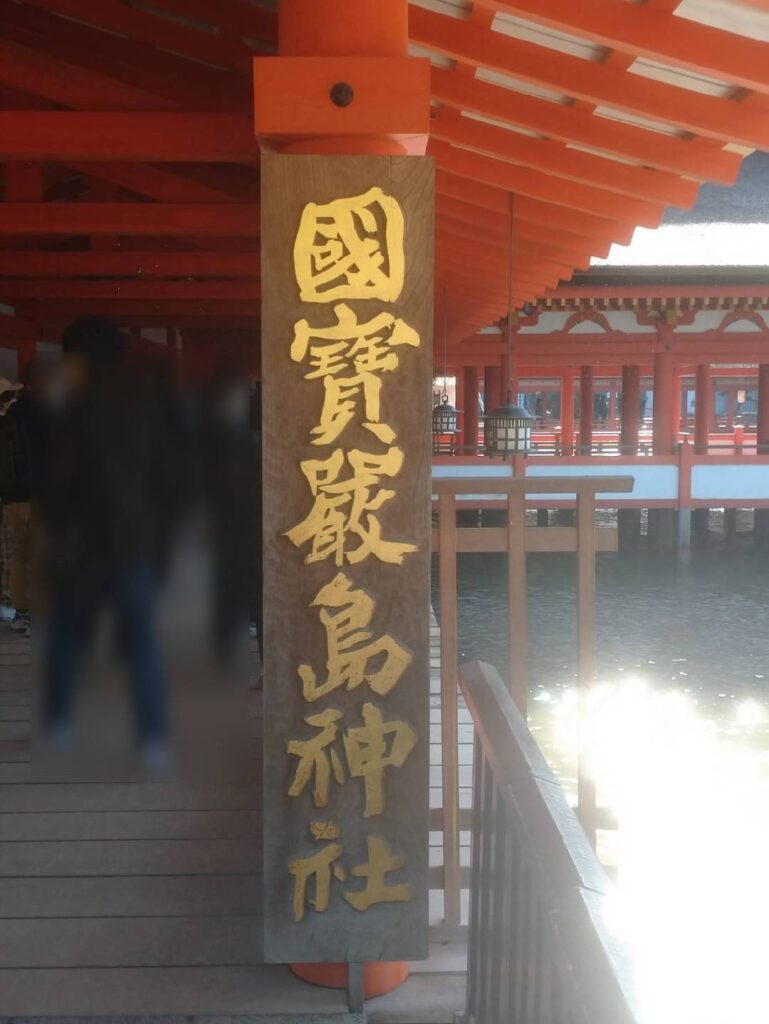 <img src="photo.jpg" alt="国賓厳島神社のイメージの写真">
